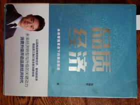品质经济