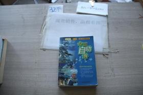 中国自助游--北斗旅游图书系列