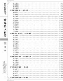 全新正版 世界名人百传 精装16开全6册