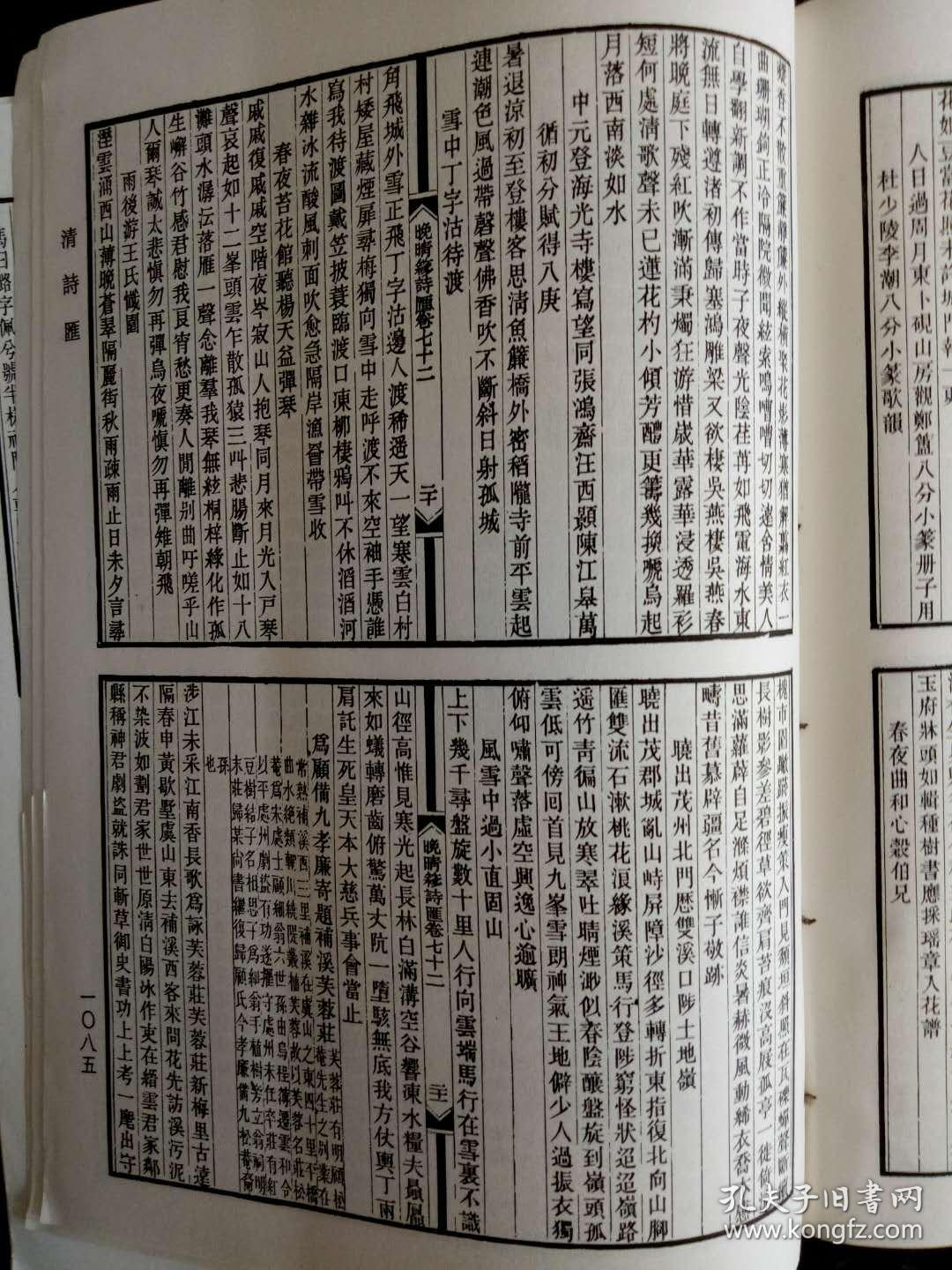 《清诗汇》