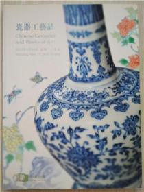 中汉2012年5月14日春拍瓷器工艺品专场拍卖图录