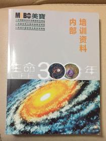 人体再生复原科学