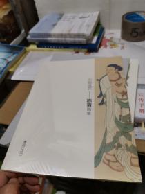 心如莲花：陈清画集