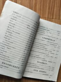 《安庆文史资料——安庆黄梅戏专辑》022，纪念徽班进京200周年纪念活动专题， 黄梅戏的舞台表演艺术，安庆话剧团、杂技团概况，解放后安庆黄梅戏的剧目创作（含所有创作剧目））！