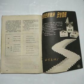 创刊号:开拓（1985年第1期）