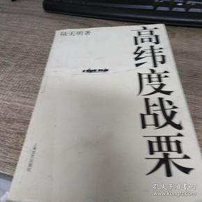 高纬度战栗