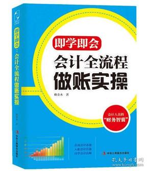 即学即会：会计全流程做账实操