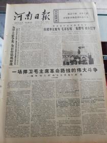 【报纸】河南日报 1978年1月10日【兰州市石油化工机器厂提前完成华主席亲自布置的光荣任务】【铁道部在北京隆重集会，庆祝华主席为“毛泽东号”“朱德号”机车题字】【襄城县烟草局贯彻财政经济工作总方针的调查】【文风和认识路线】