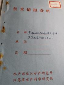 黄渤海1961年小黄鱼资源预报