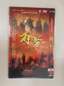 解放（2DVD）国产精品历史剧电视剧