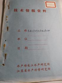东海水产科技简报第6期