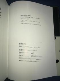 1001.【章草大典】中州古籍出版社2003年一版一印， 仅印3260册，精装16开一巨厚册1664页全，库存新书，塑封未打开