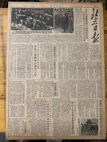 北京日报1954年5月6日。（日内瓦会议继续讨论朝鲜问题。）北京市地方工业局召开干部会议。布置讨论国家计划等工作。（新建中央度量衡厂正式投入生产。）各院校教师学习中国现代革命史。（中央体育运动委员会公布，准备劳动与卫国体育制度暂行条例。