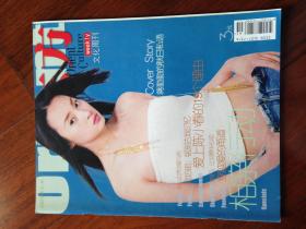 《东方》文化周刊2002年第41期