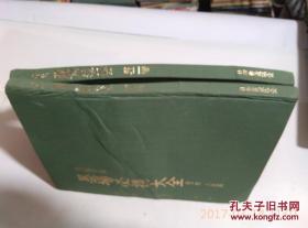 条幅手本墨场必携大全1.2卷 人生篇 四季篇 布精装八开25*36厘米  日本日文原版