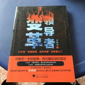 变革领导者：打开您“突破困境，迈向卓越”的智慧之门