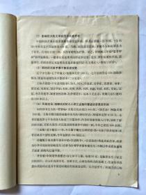 古籍整理出版情况简报，第245期。中国古籍出版发行之管见。建议重印《散原精舍文集》。《隋唐五代墓志汇编》即将影印出版。安徽六所高校合作编成大型字书《续经籍纂诂》。评《老子全译。《今古文尚书全译》评介。