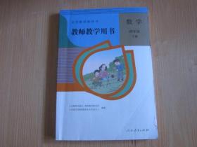 义务教育教科书 教师教学用书 数学 四年级 下册【2016年 人教版】