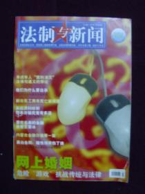 法制与新闻2004年第2期