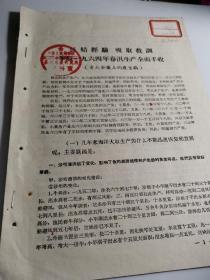 总结经验，吸取教训，争取1964年春汛生产全面丰收