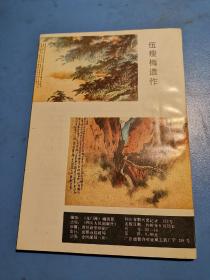 龙门阵1986.5