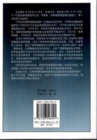 第二次世界大战外国著名将帅战争回忆录丛书.罗科索夫斯基元帅战争回忆录、科涅夫元帅战争回忆录、叶廖缅科元帅战争回忆录、艾森豪威尔将军战争回忆录、巴顿将军战争回忆录、蒙哥马利元帅战争回忆录、邓尼茨元帅战争回忆录.7册合售