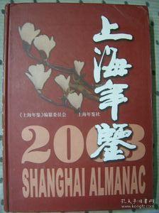 上海年鉴2010【大16开厚精装】