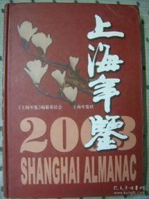 上海年鉴2010【大16开厚精装】