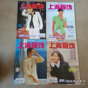 上海服饰双月刊1997（1--6）