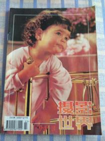 摄影世界（1994年第3期、总第147期）