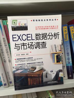 EXCEL数据分析与市场调查