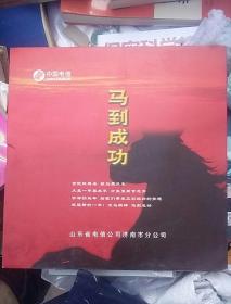 中国电信泉城通储值电话卡