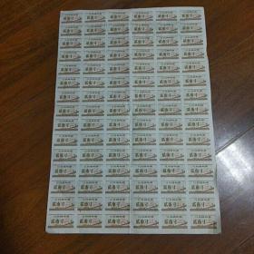 江苏省布票1973年90小张