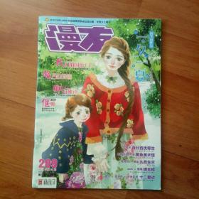 漫友2011年。第30期。