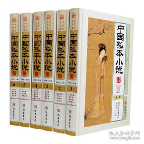 正版中国孤本小说精装全6册中华孤本双凤奇缘香闺秘史锦帐春风阴阳斗春灯影 鸳鸯配 粉妆楼 鸳