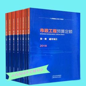 2018版山西省建筑装饰仿古建筑市政安装园林工程计价预算费用定额全套28册