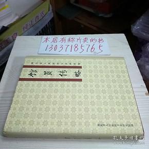 湖北省人民政府文史馆馆员传略(精装有书衣 印500册)