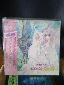中山星香 漫画 光的国 黑胶唱片