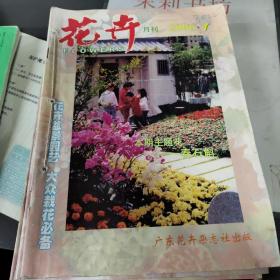 花卉月刊2006.1~12