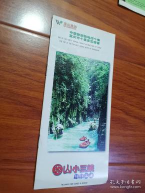 中国旅游胜地四十付佳 巫山小三峡小小山峡