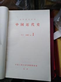 复印报刊资料：中国近代史1983全年12期