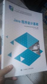 Java程序设计基础