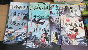 中国神话故事绘本第一辑（全10册）嫦娥奔月，女娲补天，盘古开天地，哪吒闹海，后羿射日，精卫填海，女娲造人，神农尝百草，伏羲出世，夸父追日【实物拍图 品相自鉴】