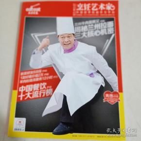 东方美食 烹饪艺术家 2015年12月杂志