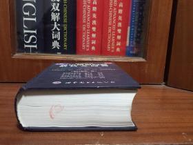 库存未阅无瑕疵英语常见问题解答大词典第二版 增订版  A  DICTIONARY of  Ansers to Common Questions in English