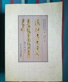 洛阳考古集成：秦汉魏晋南北朝卷