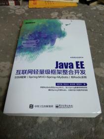 Java EE互联网轻量级框架整合开发 SSM框架（Spring MVC+Spring+MyBatis）和Redis实现 