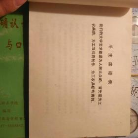 美术宣传员手册3
怎样写美术字