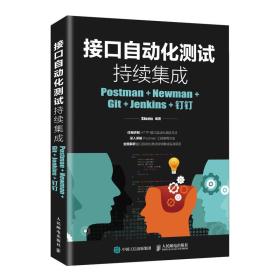 接口自动化测试持续集成Postman+Newman+Git+Jenkins+钉钉