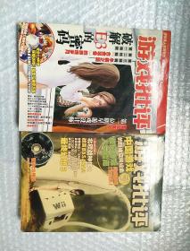 游戏批评 2006秋季号第1特辑 夏季号第一特辑  两本合售